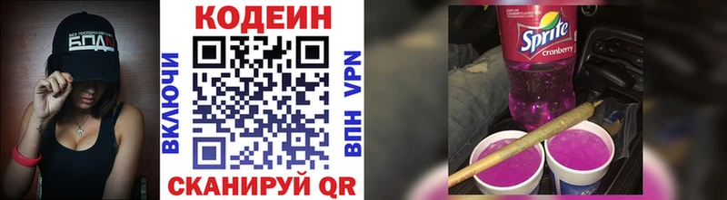 Кодеин напиток Lean (лин)  Медногорск 